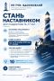 В Сочи стартовал муниципальный конкурс наставников «Не учи