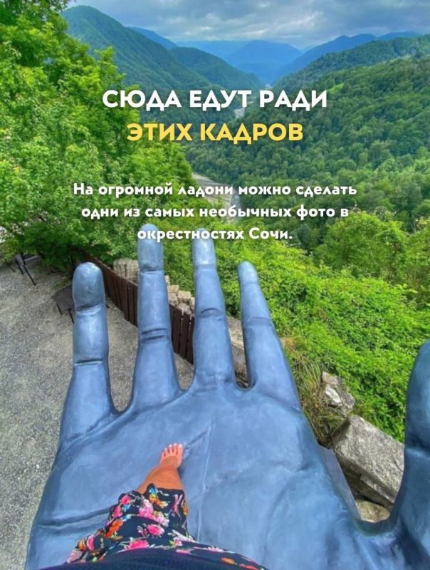 В ладонях у природы: в Сочи есть гигантская рука прямо над пропастью В ладонях у природы: в Сочи есть гигантская рука прямо над пропастью