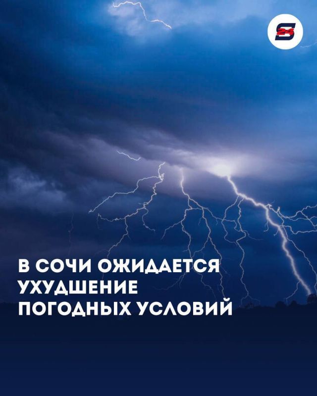 Штормовое предупреждение: в Сочи и Сириусе ожидаются сильные ливни с грозами