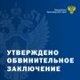 Прокурором Адлерского района г. Сочи направлено в суд уголовное дело по факту ненадлежащего оказания туристических услуг