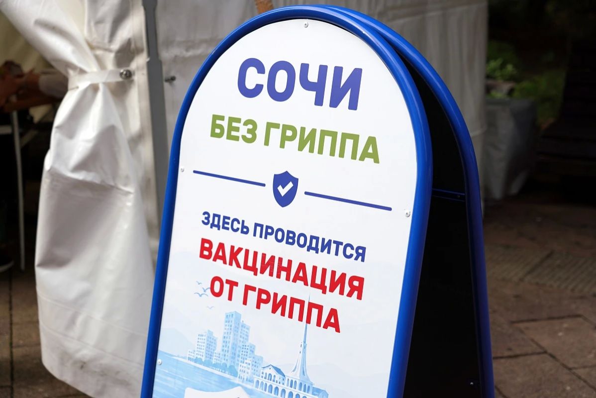 В Сочи началась сезонная прививочная кампания против гриппа В Сочи началась сезонная прививочная кампания против гриппа