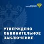 Прокуратурой Отрадненского района направлено в суд уголовное дело в отношении местного жителя, незаконно получившего выплату по социальному контракту в рамках национального проекта «Семья»