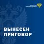 В Краснодаре судом с участием присяжных заседателей вынесен приговор по уголовному делу об убийстве