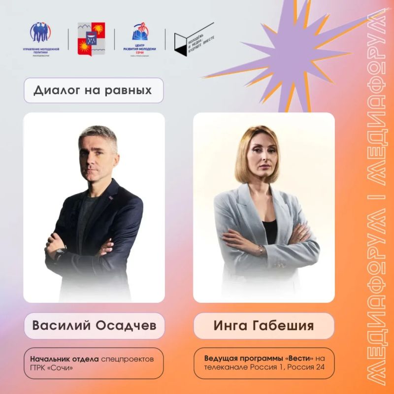 А вот и спикеры 3 дня МедиаФорума А вот и спикеры 3 дня МедиаФорума