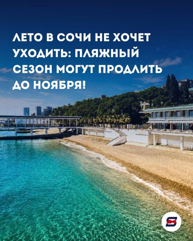 Официально пляжный сезон на курорте планировали завершить уже 1 октября, но аномально теплая осень внесла свои коррективы