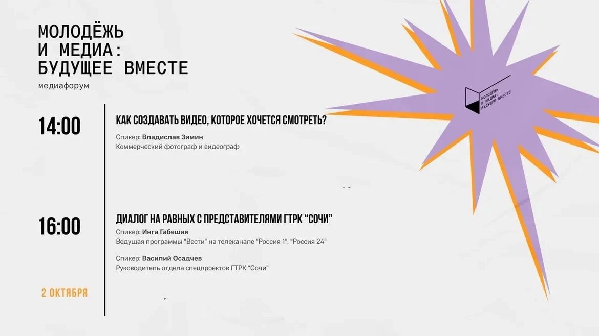 ДРУЗЬЯ, УЖЕ СЕГОДНЯ!. Стартует первый день МедиаФорума «Молодёжь и медиа: будущее вместе!» Мы собрали для вас программу всех трёх дней — смотрите карточки Там лекции, мастер-классы, открытые обсуждения и много полезного для... ДРУЗЬЯ, УЖЕ СЕГОДНЯ!. Стартует первый день МедиаФорума «Молодёжь и медиа: будущее вместе!» Мы собрали для вас программу всех трёх дней — смотрите карточки Там лекции, мастер-классы, открытые обсуждения и много полезного для...