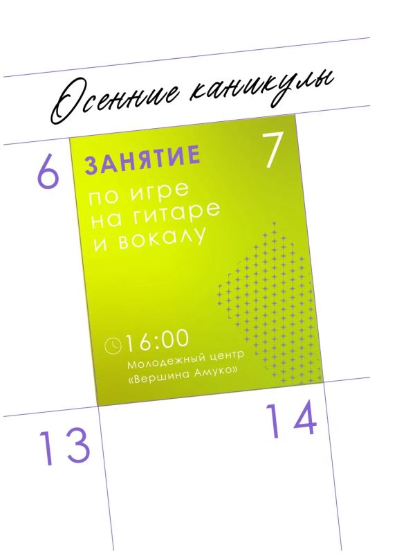 Афиша мероприятий на осенние каникулы в Молодежном центре «Вершина Амуко» Афиша мероприятий на осенние каникулы в Молодежном центре «Вершина Амуко»
