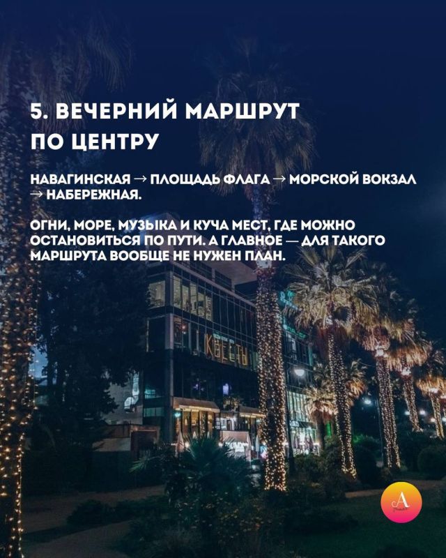 ТОП-5 ИДЕЙ, ЧЕМ ЗАНЯТЬСЯ В СОЧИ ПОСЛЕ 20:00 ТОП-5 ИДЕЙ, ЧЕМ ЗАНЯТЬСЯ В СОЧИ ПОСЛЕ 20:00