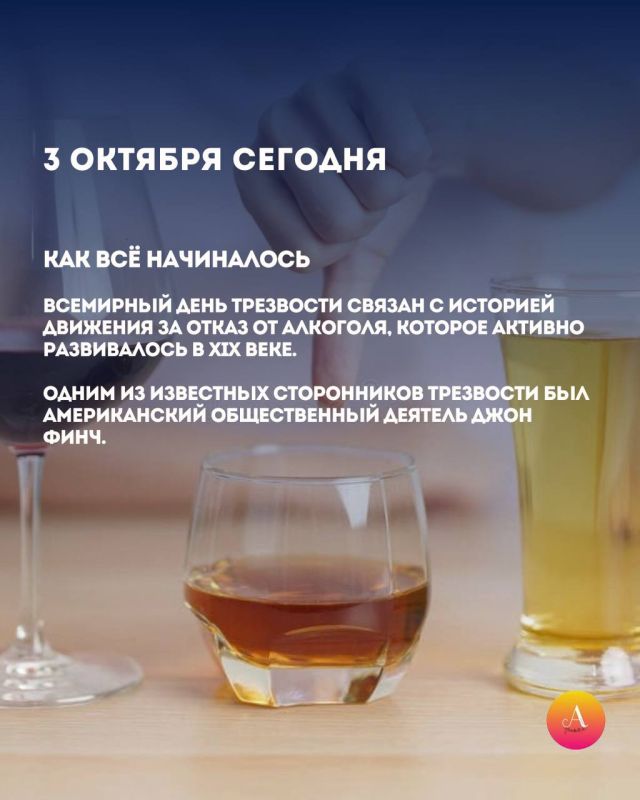 Всемирный день трезвости — 3 октября Всемирный день трезвости — 3 октября