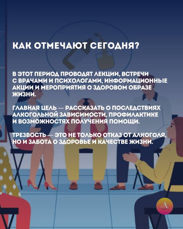 Всемирный день трезвости — 3 октября Всемирный день трезвости — 3 октября