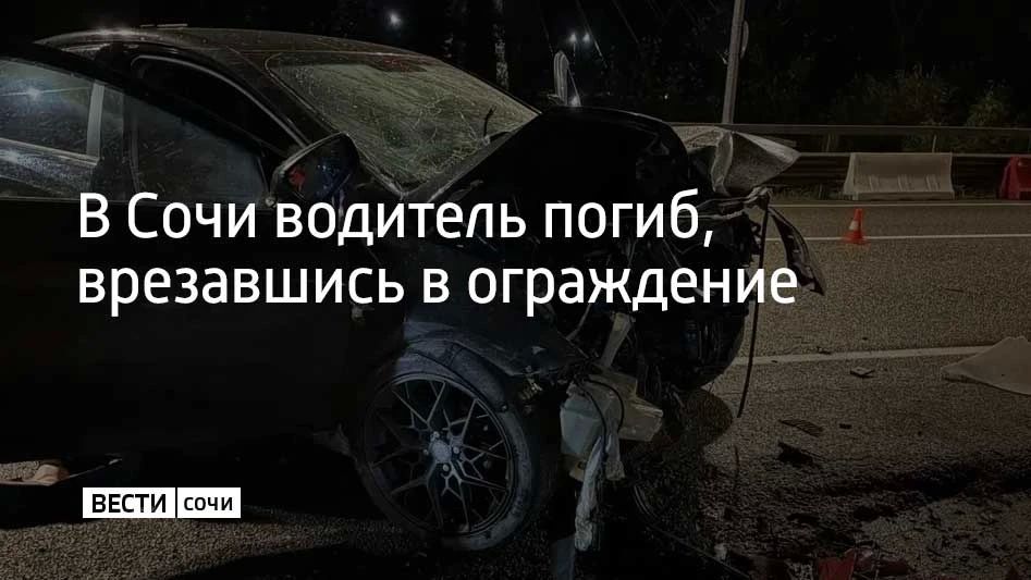 ДТП произошло 2 октября около 22:37 на федеральной трассе А-149 "Старое Краснополянское шоссе", сообщили в полиции Кубани