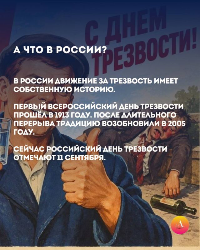 Всемирный день трезвости — 3 октября Всемирный день трезвости — 3 октября