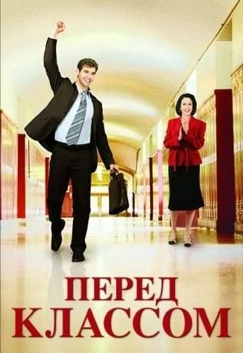 Завтра День учителя: 5 фильмов про учителей Завтра День учителя: 5 фильмов про учителей