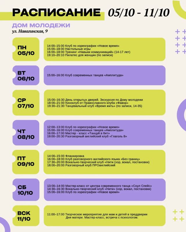 АФИША 05/10 - 11/10. #афиша Дома Молодежи (ул