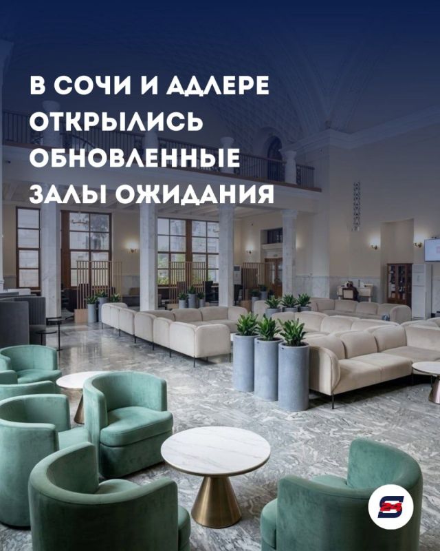 Комфорт нового уровня:. на вокзалах Сочи и Адлера открылись обновленные залы ожидания