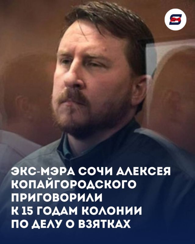 Экс-мэра Сочи Алексея Копайгородского приговорили к 15 годам колонии по делу о взятках