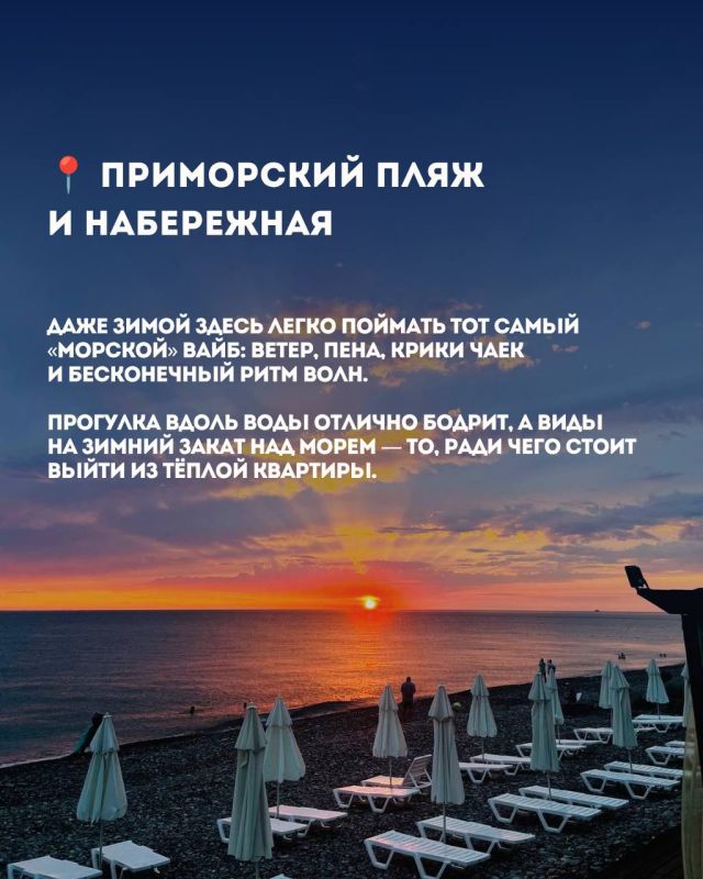 Места в Сочи, где слышно море даже зимой Места в Сочи, где слышно море даже зимой