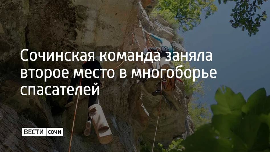В Сочи на базе ЮРПСО МЧС России команды завершили четвертый этап соревнований по многоборью спасателей — "Комплексное силовое упражнение", сообщили в пресс-службе отряда