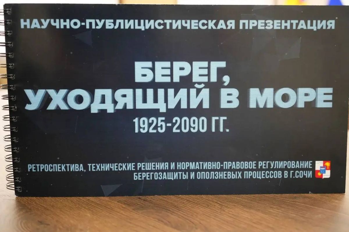 Андрей Прошунин: Защита береговой зоны Сочи – один из стратегических вопросов, от которого напрямую зависят безопасность города, сохранение пляжей и устойчивость его развития Андрей Прошунин: Защита береговой зоны Сочи – один из стратегических вопросов, от которого напрямую зависят безопасность города, сохранение пляжей и устойчивость его развития