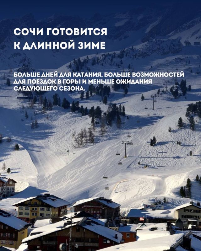 Скоро снова в горы. Сочи готовится к новому горнолыжному сезону Скоро снова в горы. Сочи готовится к новому горнолыжному сезону
