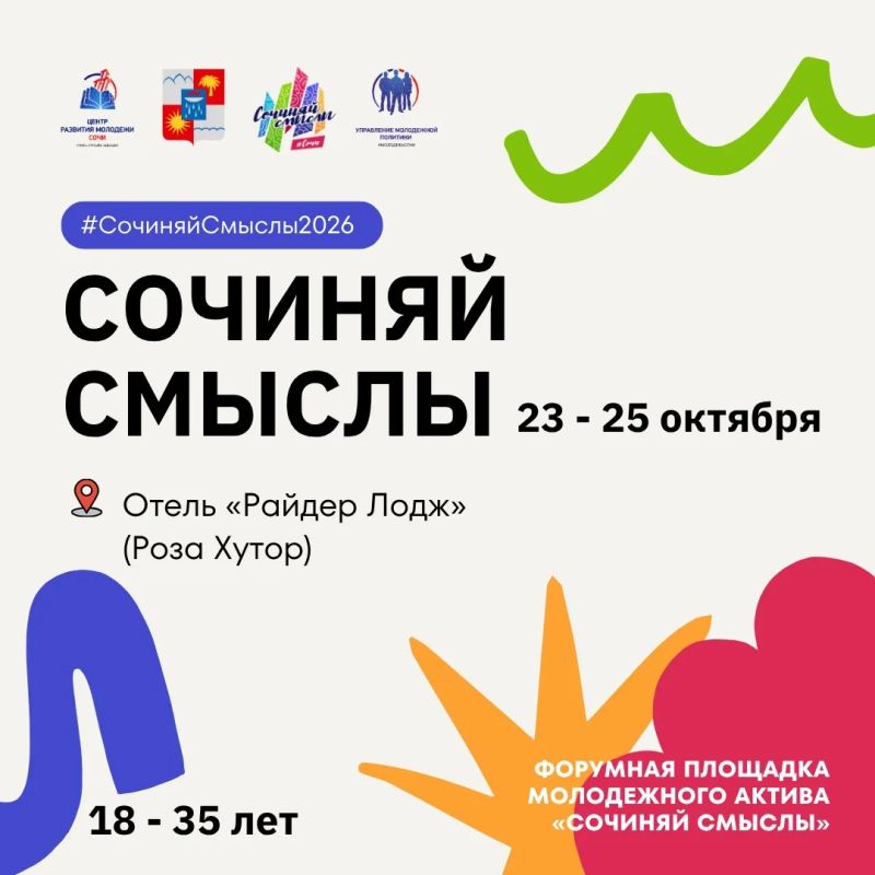 Всё. Ждать больше не надо — «Сочиняй смыслы» стартовал