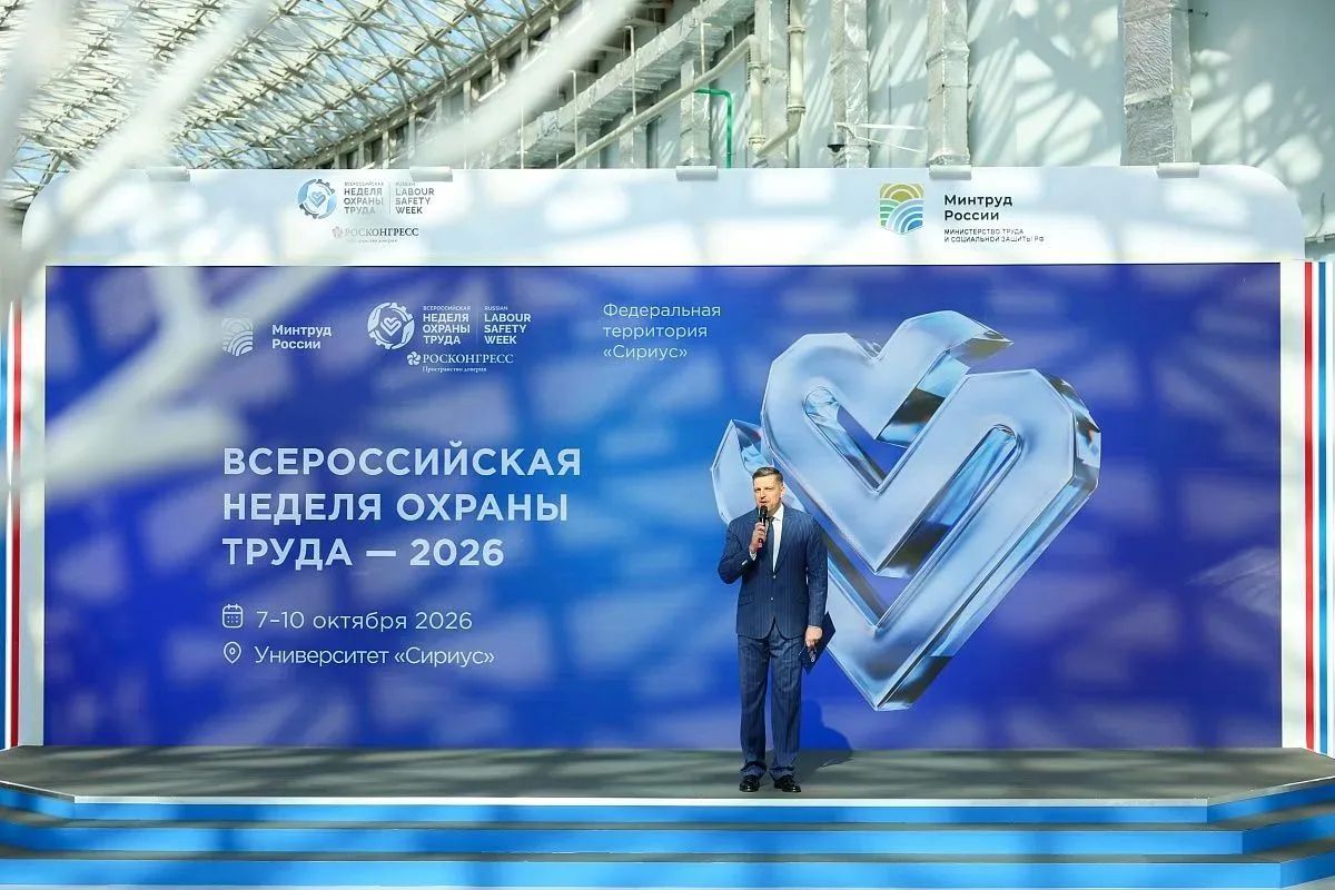 Сочинская молодежь примет участие во Всероссийской неделе охраны труда – 2026 Сочинская молодежь примет участие во Всероссийской неделе охраны труда – 2026