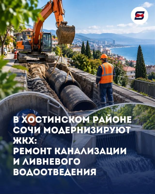 В ХОСТИНСКОМ РАЙОНЕ СОЧИ МОДЕРНИЗИРУЮТ КОММУНАЛЬНЫЕ СЕТИ
