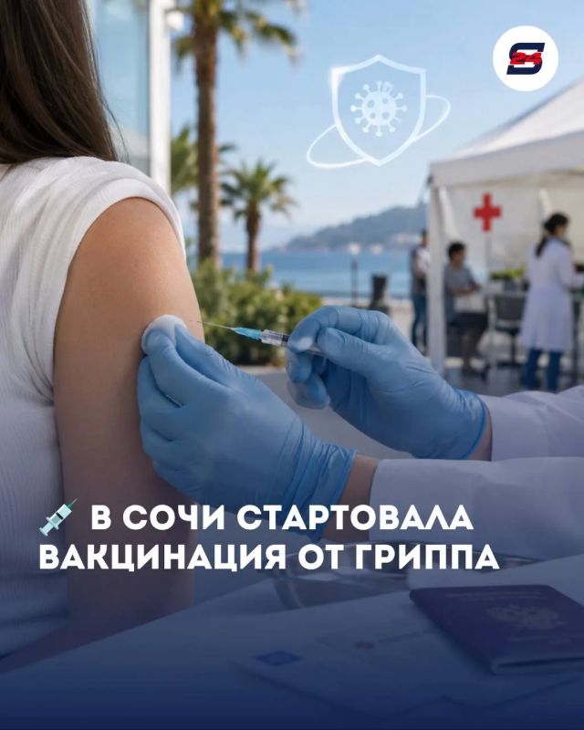 В Сочи стартовала вакцинация против гриппа