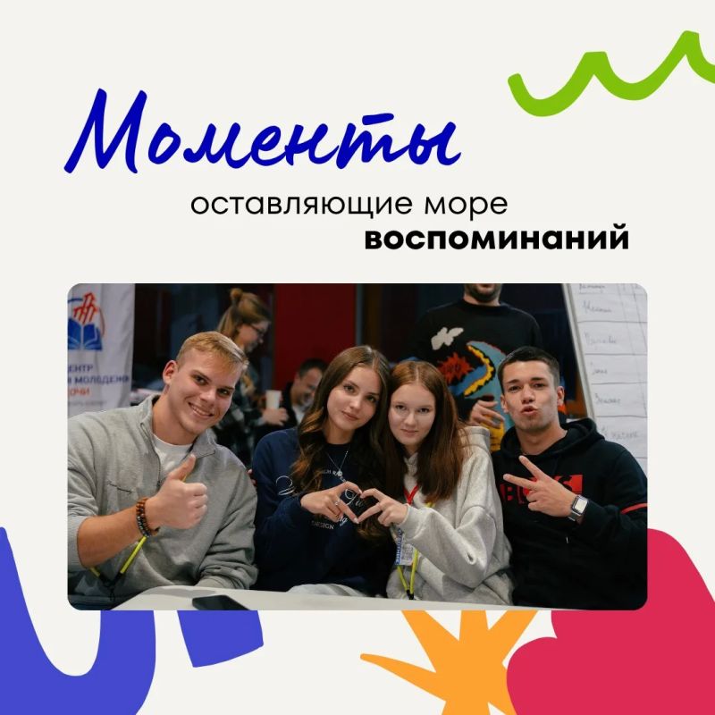 Сочиняй смыслы - это…. - про возможность быть собой, находить единомышленников, пробовать новое и вместе создавать будущее! ______________ Прием заявок на форумную площадку молодежного актива «Сочиняй смыслы» продолжается Сочиняй смыслы - это…. - про возможность быть собой, находить единомышленников, пробовать новое и вместе создавать будущее! ______________ Прием заявок на форумную площадку молодежного актива «Сочиняй смыслы» продолжается