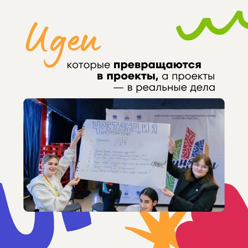 Сочиняй смыслы - это…. - про возможность быть собой, находить единомышленников, пробовать новое и вместе создавать будущее! ______________ Прием заявок на форумную площадку молодежного актива «Сочиняй смыслы» продолжается Сочиняй смыслы - это…. - про возможность быть собой, находить единомышленников, пробовать новое и вместе создавать будущее! ______________ Прием заявок на форумную площадку молодежного актива «Сочиняй смыслы» продолжается