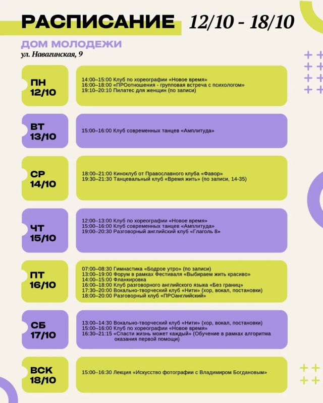 АФИША 12/10 - 18/10. #афиша Дома Молодежи (ул