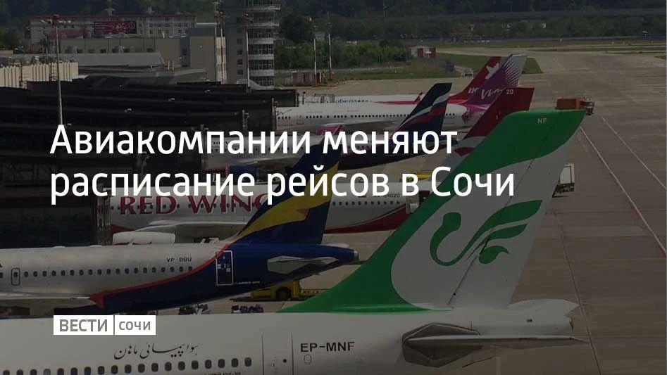 В терминале аэропорта Сочи обстановка спокойная, скоплений пассажиров нет, сообщили в его пресс-службе 11 октября