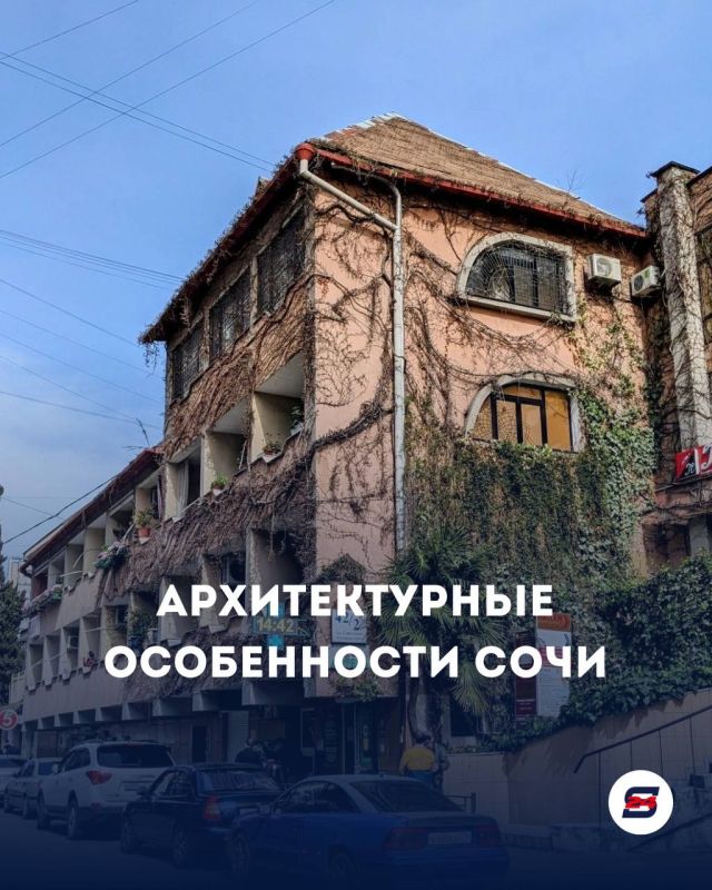 Здания Сочи, которые мы каждый день проходим и не замечаем