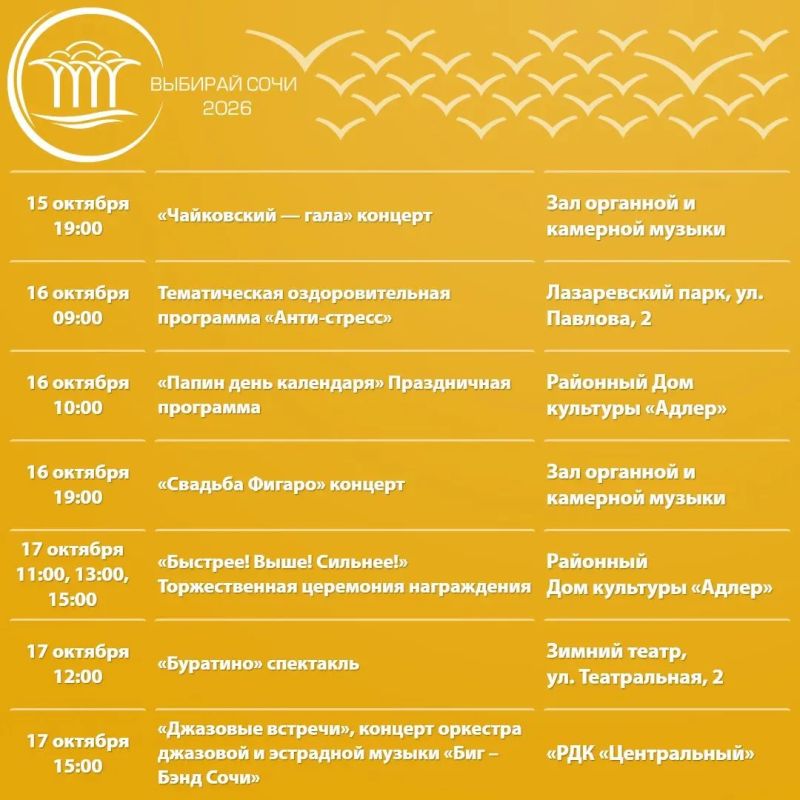 Афиша культурных и досуговых мероприятий в Сочи с 13 по 18 октября Афиша культурных и досуговых мероприятий в Сочи с 13 по 18 октября