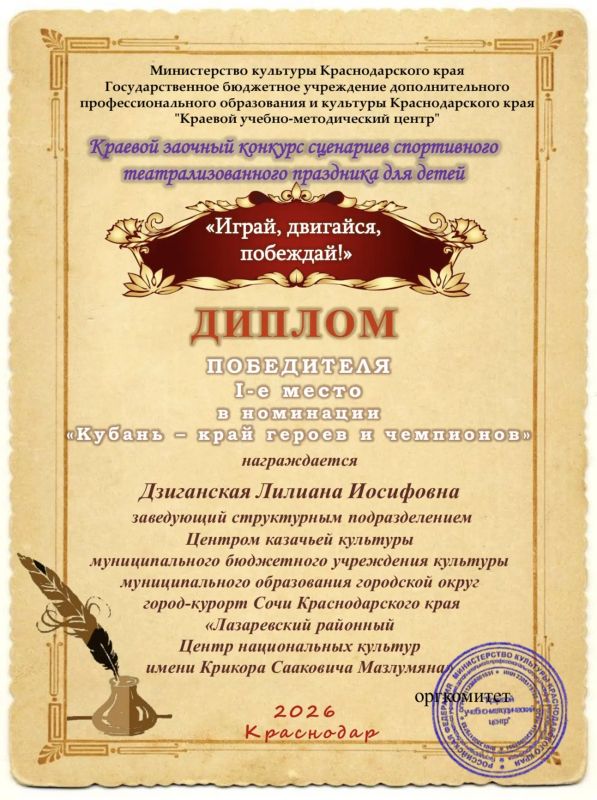Подведены итоги краевого заочного конкурса сценариев спортивного театрализованного праздника для детей «Играй, двигайся, побеждай!», проводившегося в рамках Года единства народов России