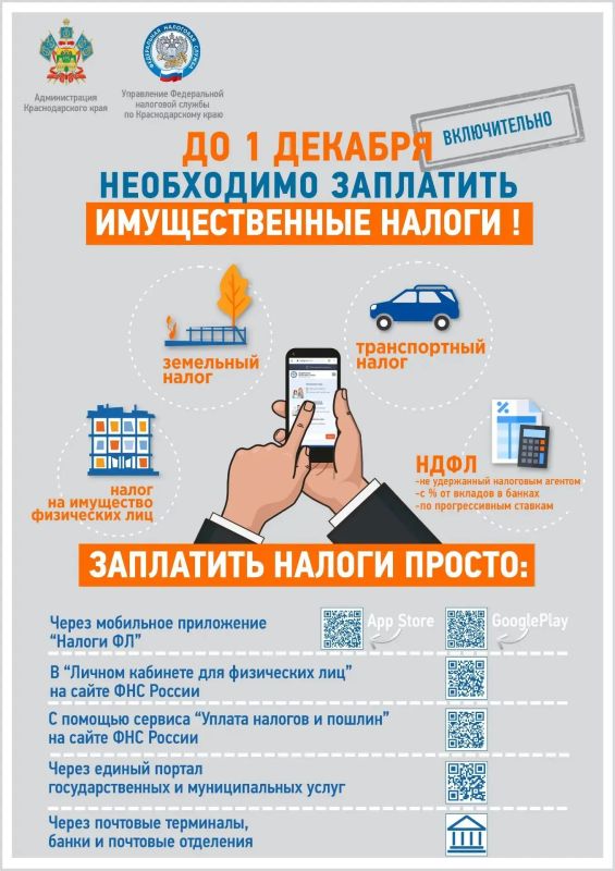 Уплатить имущественные налоги необходимо не позднее 1 декабря
