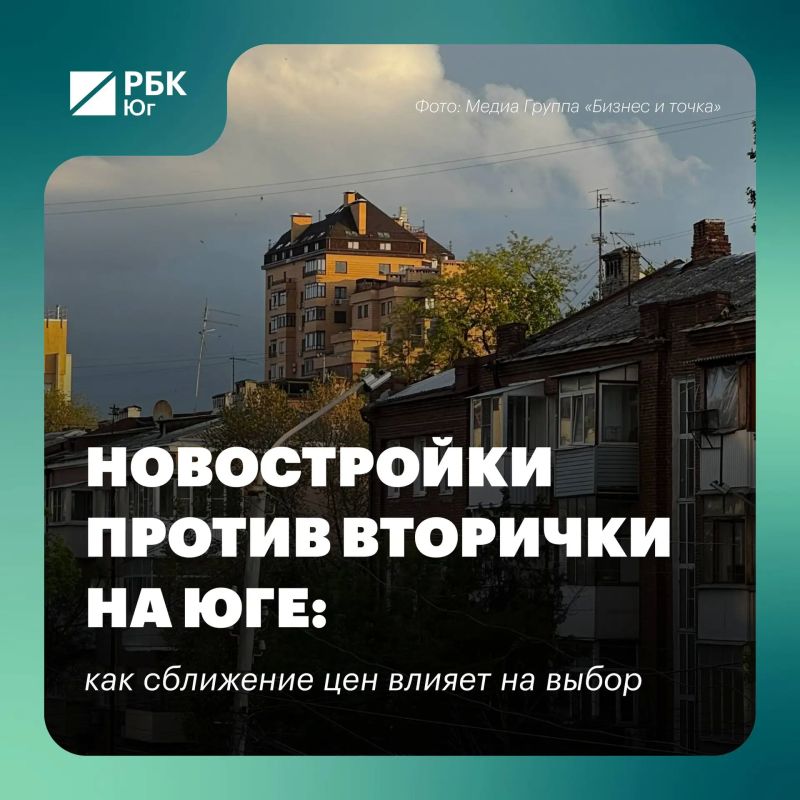 Новостройки против вторички на Юге: как сближение цен влияет на выбор