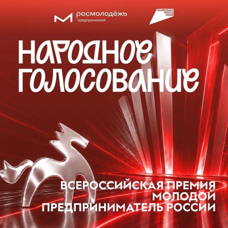 В голосовании за финалистов премии «Молодой предприниматель России» сейчас участвуют 100 предпринимателей из более чем 50 регионов страны