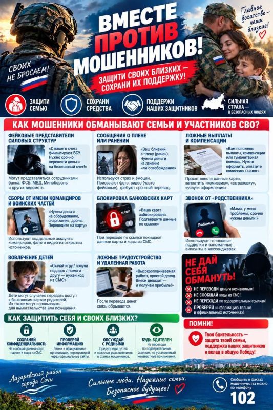 Прокуратурой Лазаревского района г. Сочи населению разъяснены новые схемы мошенничества с использованием темы СВО Прокуратурой Лазаревского района г. Сочи населению разъяснены новые схемы мошенничества с использованием темы СВО