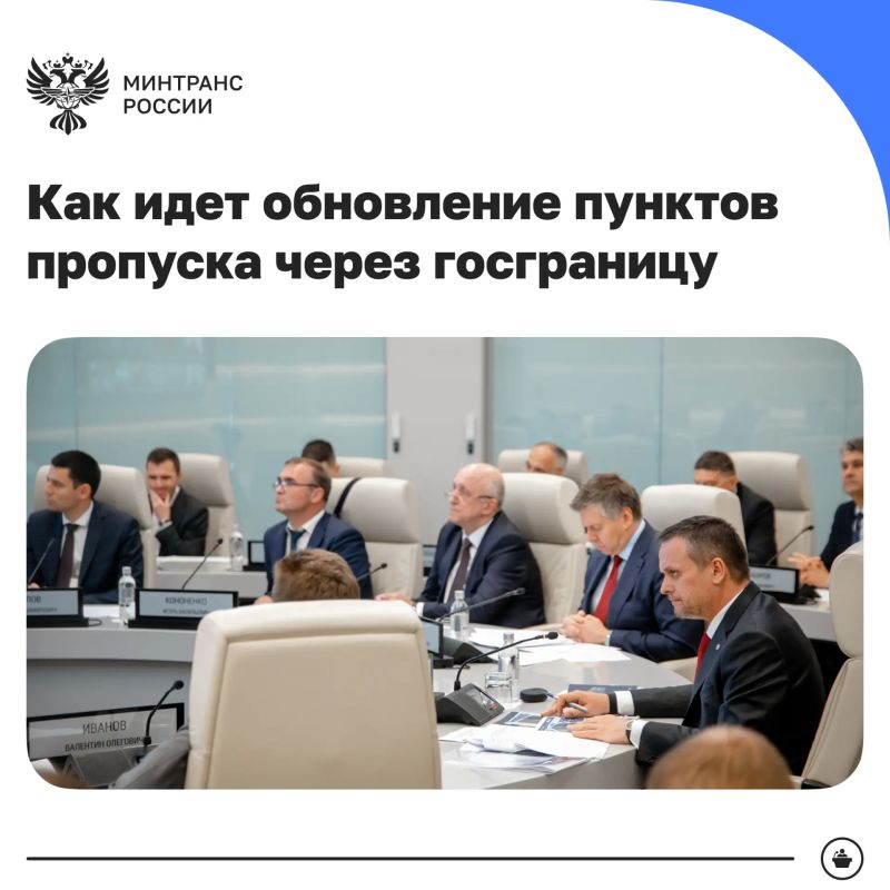С начала года в России комплексно обновили шесть погранпереходов