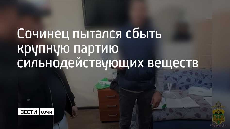 Сотрудники отдела по контролю за оборотом наркотиков и полицейские задержали 35-летнего мужчину на улице в Лазаревском районе
