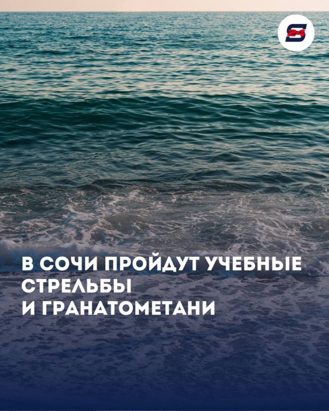 В Сочи пройдут учебные гранатометания