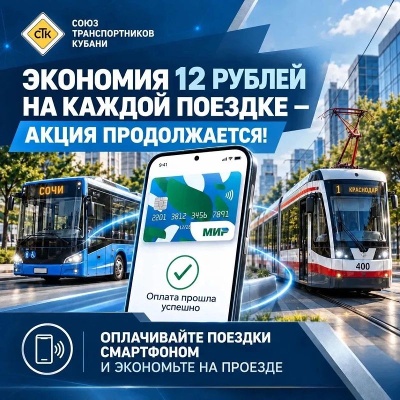 Экономия 12 рублей на каждой поездке — напоминаем: акция продолжается!