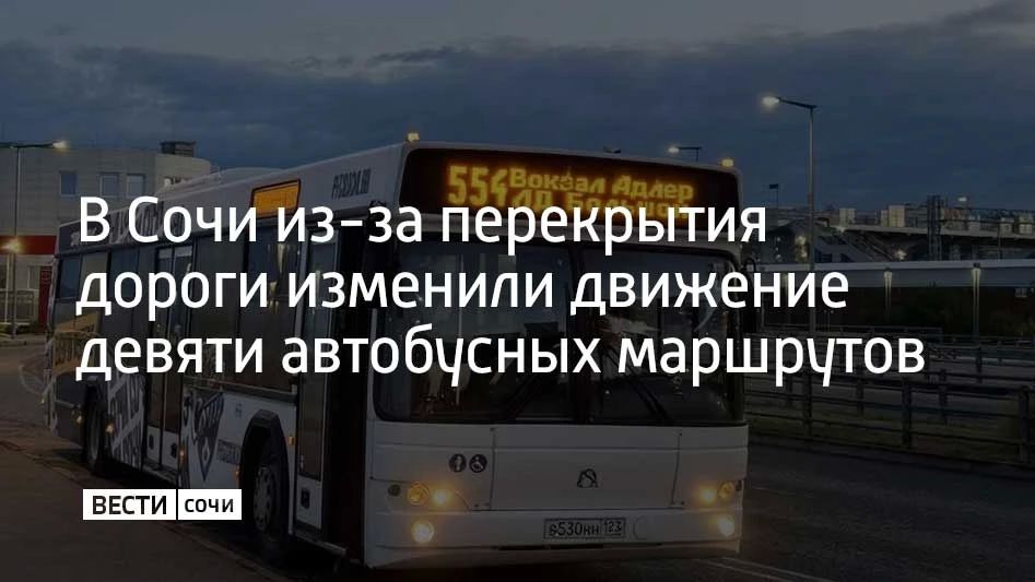 В Сочи временно изменили схему движения маршрутов, которые проходят по улице Роз, из-за перекрытия дороги, сообщили в департаменте транспорта и дорожного хозяйства администрации города 19 октября