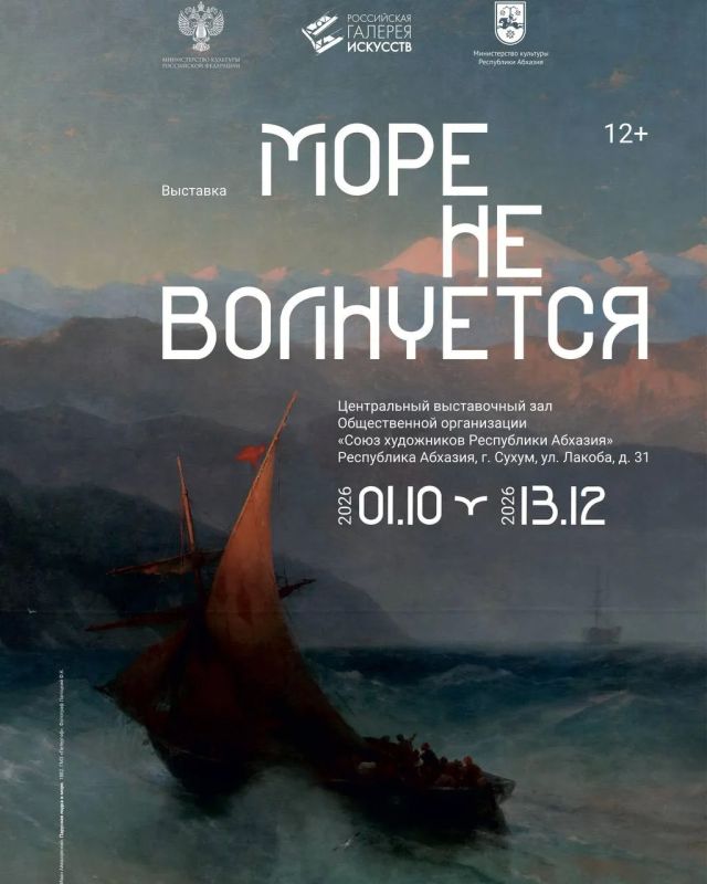 В Центральном выставочном зале открыта выставка «Море не волнуется»