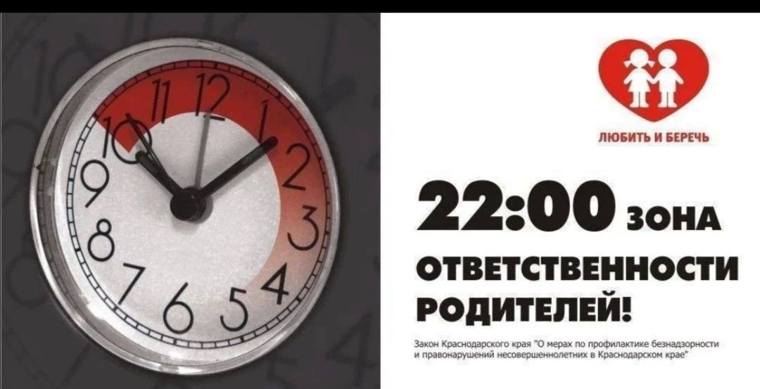 На территории Краснодарского края действует Закон №1539-КЗ от 21.07.2008 «О мерах по профилактике безнадзорности и правонарушений несовершеннолетних в Краснодарском крае»