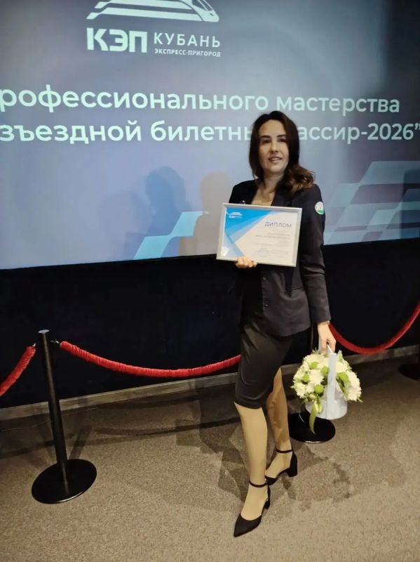Сочинка стала победителем регионального конкурса профессионального мастерства «Лучший разъездной билетный кассир – 2026»