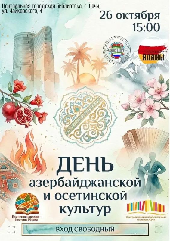 В Сочи пройдет День азербайджанской и осетинской культур