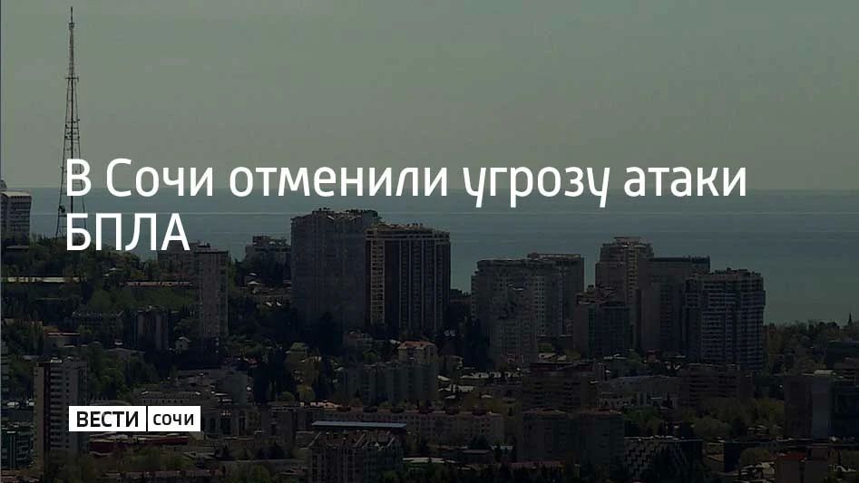 Во второй половине дня 24 октября в Сочи и Сириусе объявляли угрозу атаки беспилотников
