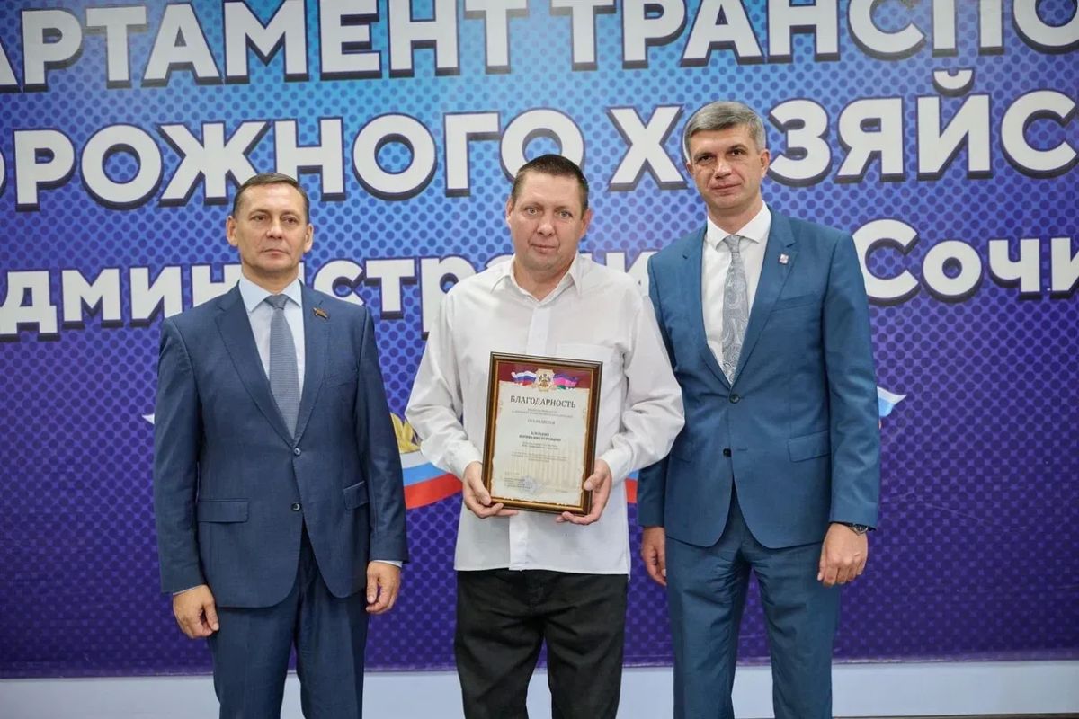 В Сочи в честь Дня работника автомобильного и городского пассажирского транспорта и Дня работников дорожного хозяйства наградили сотрудников отрасли В Сочи в честь Дня работника автомобильного и городского пассажирского транспорта и Дня работников дорожного хозяйства наградили сотрудников отрасли